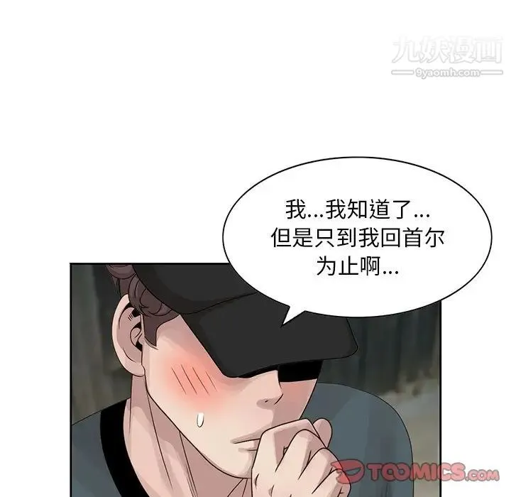 姐姐的秘密 第15话 第38页