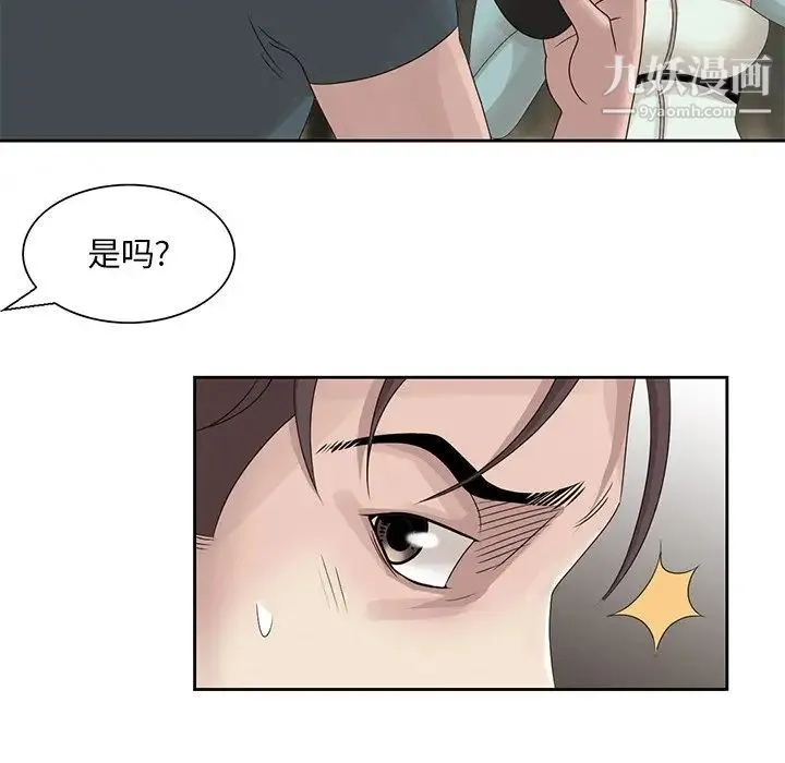 姐姐的秘密 第15话 第93页