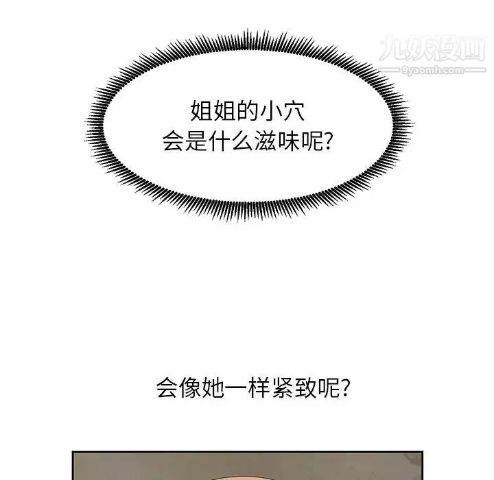 姐姐的秘密 第15话 第68页