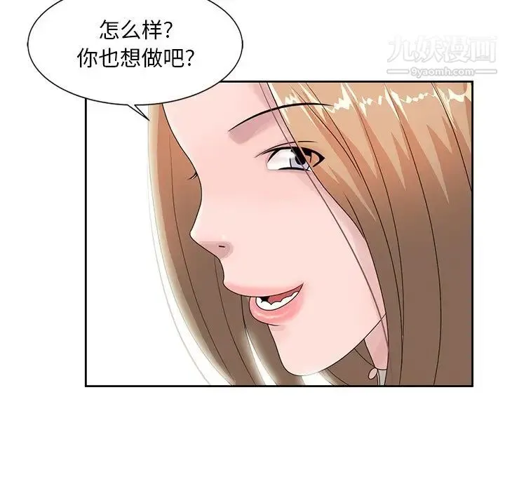 姐姐的秘密 第15话 第5页