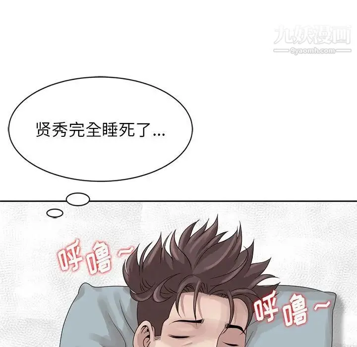 姐姐的秘密 第16话 第73页