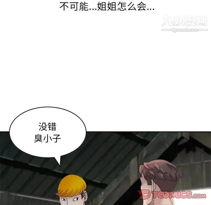 姐姐的秘密 第16话 第30页