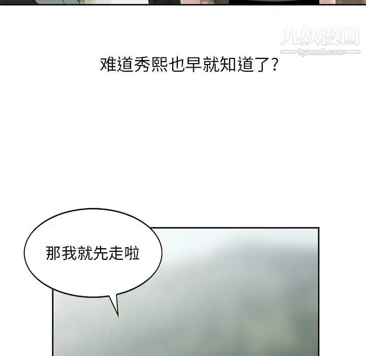 姐姐的秘密 第16话 第20页