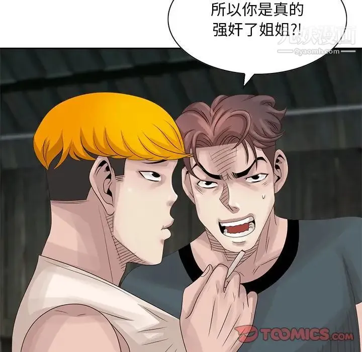 姐姐的秘密 第16话 第26页