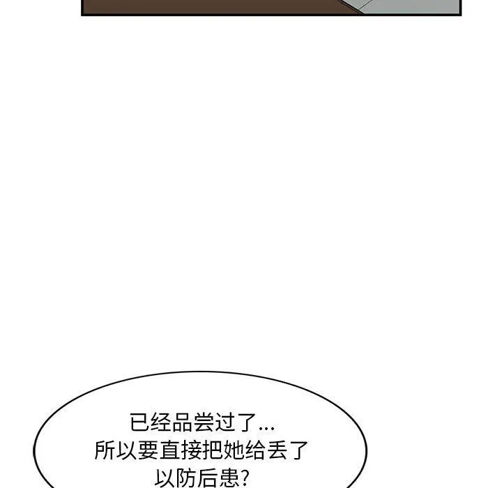 姐姐的秘密 第60话 第20页