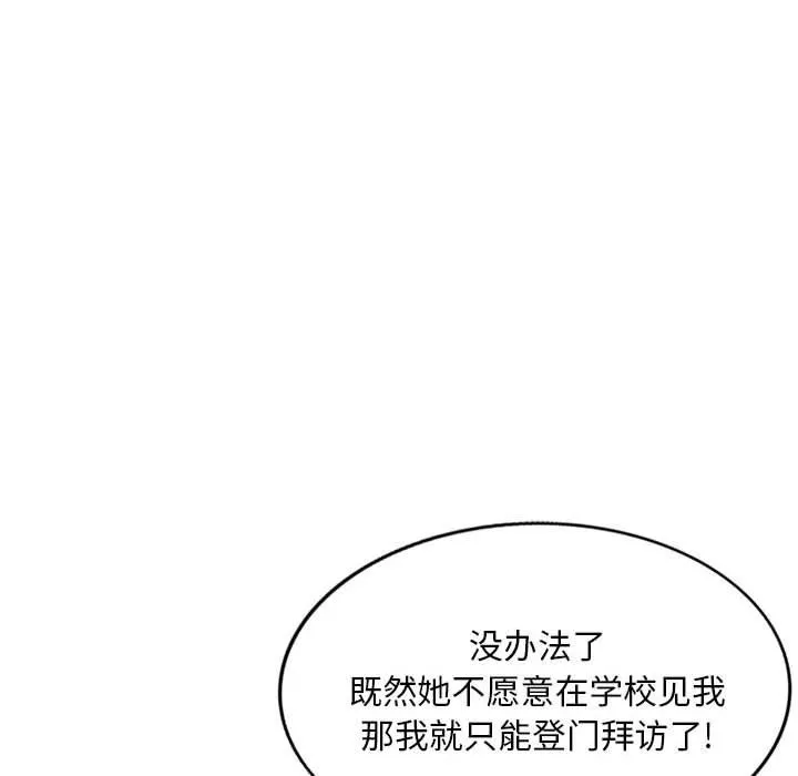 姐姐的秘密 第60话 第40页