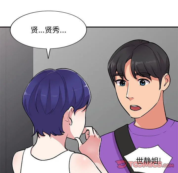姐姐的秘密 第60话 第57页