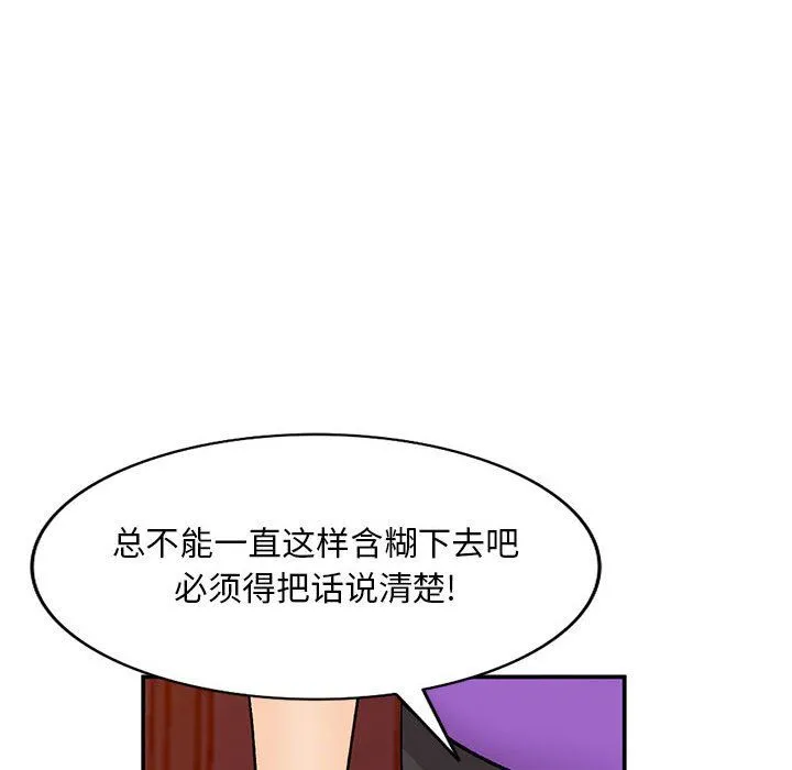 姐姐的秘密 第60话 第42页