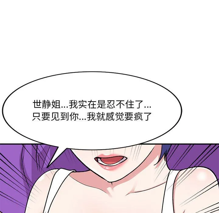 姐姐的秘密 第60话 第100页