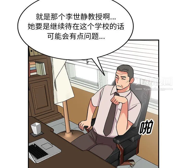 姐姐的秘密 第60话 第19页