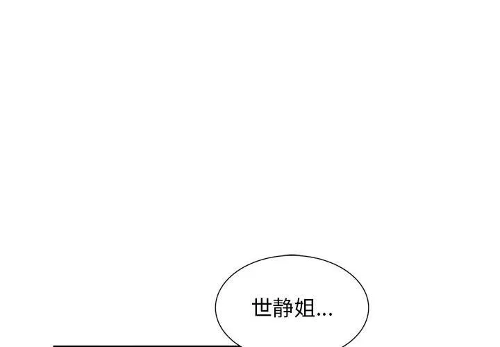 姐姐的秘密 第60话 第4页
