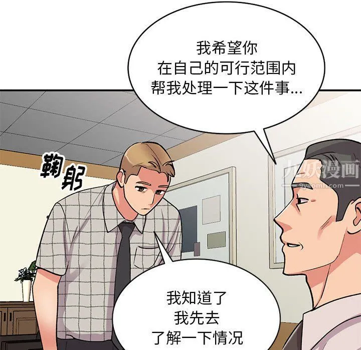 姐姐的秘密 第60话 第23页