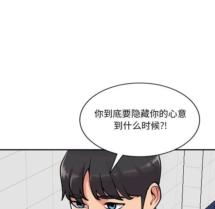 姐姐的秘密 第60话 第6页
