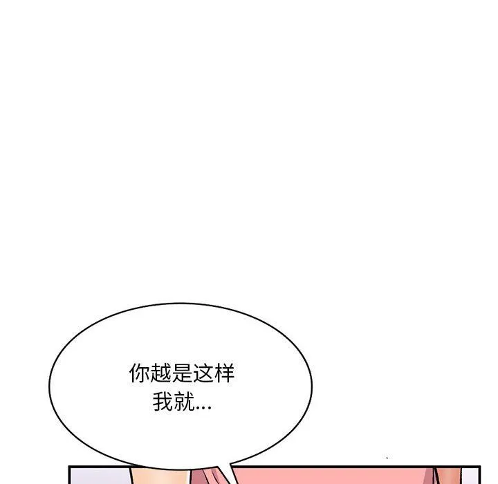 姐姐的秘密 第60话 第8页