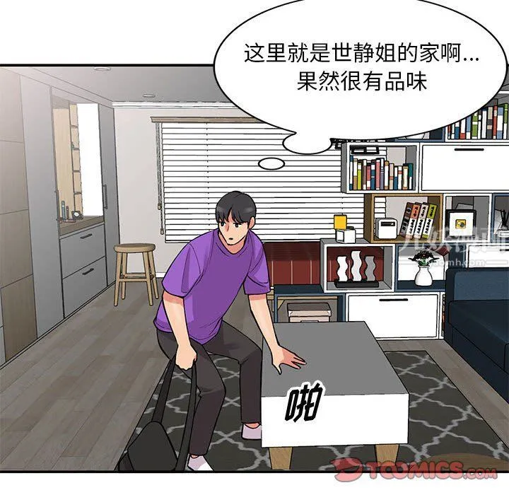 姐姐的秘密 第60话 第75页