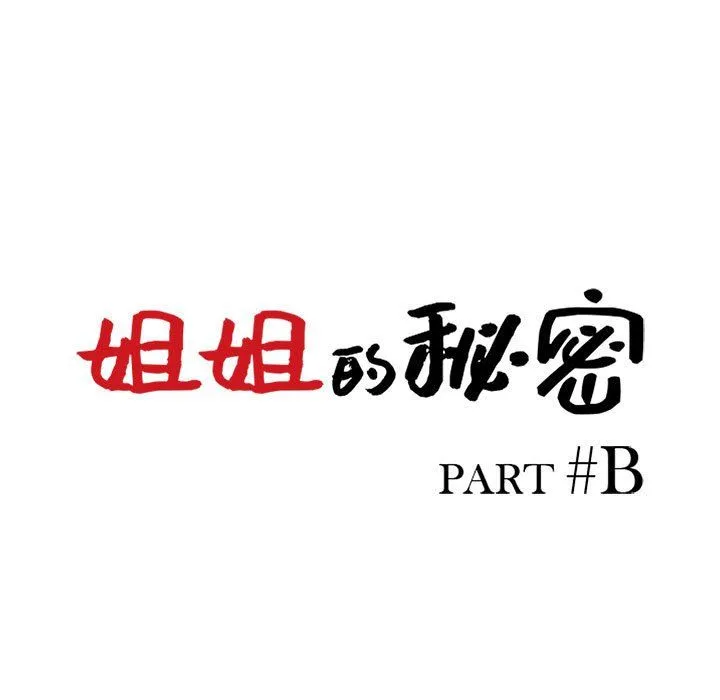 姐姐的秘密 第60话 第13页