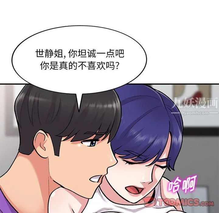 姐姐的秘密 第60话 第117页