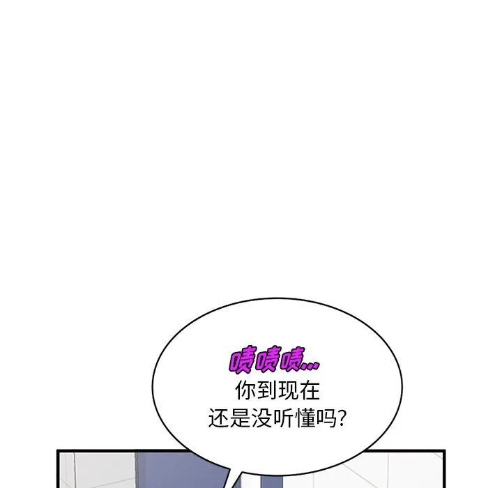 姐姐的秘密 第49话 第44页