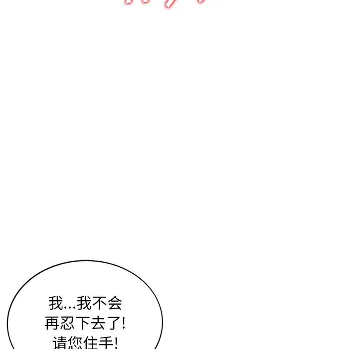 姐姐的秘密 第49话 第68页