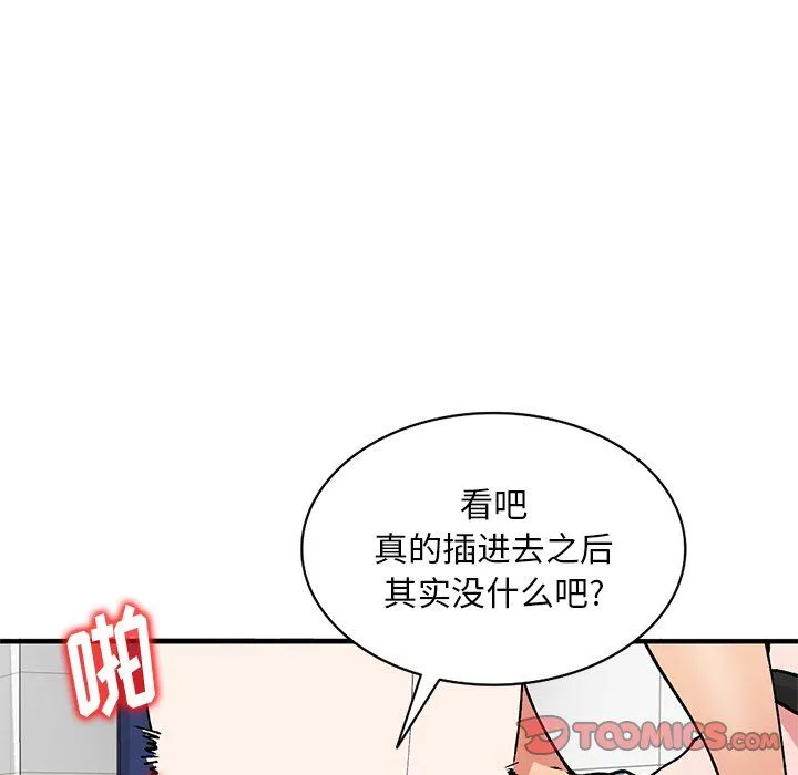 姐姐的秘密 第49话 第117页
