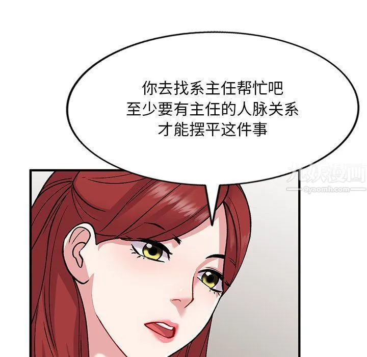 姐姐的秘密 第49话 第7页