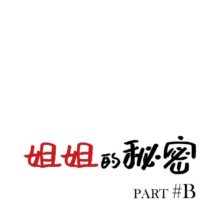姐姐的秘密 第49话 第14页