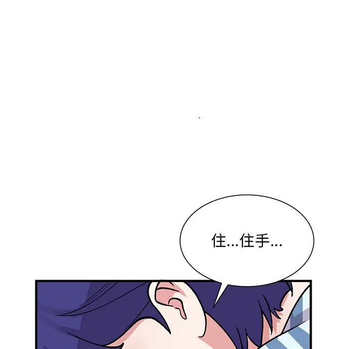 姐姐的秘密 第49话 第80页