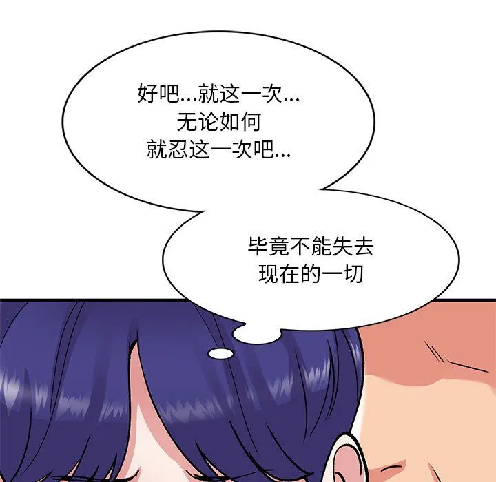 姐姐的秘密 第49话 第61页