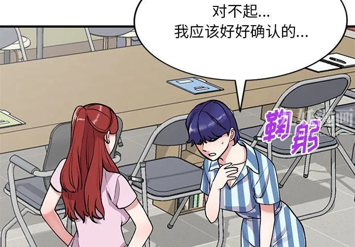 姐姐的秘密 第49话 第2页