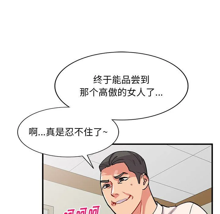 姐姐的秘密 第49话 第18页