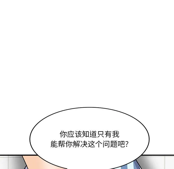 姐姐的秘密 第49话 第56页