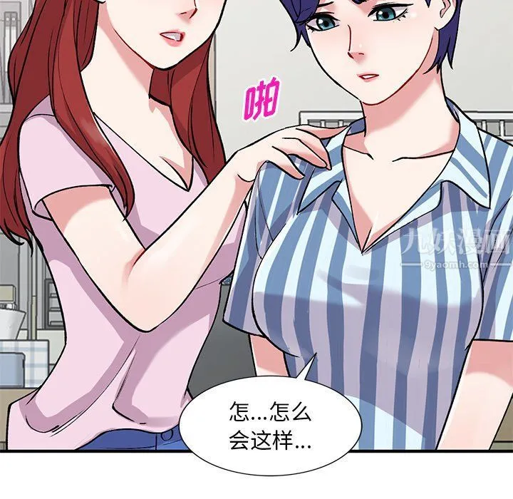 姐姐的秘密 第49话 第10页