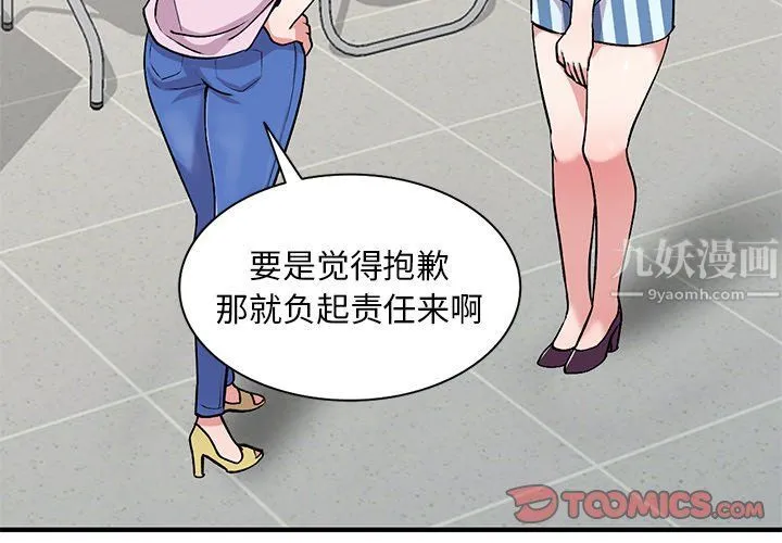姐姐的秘密 第49话 第3页