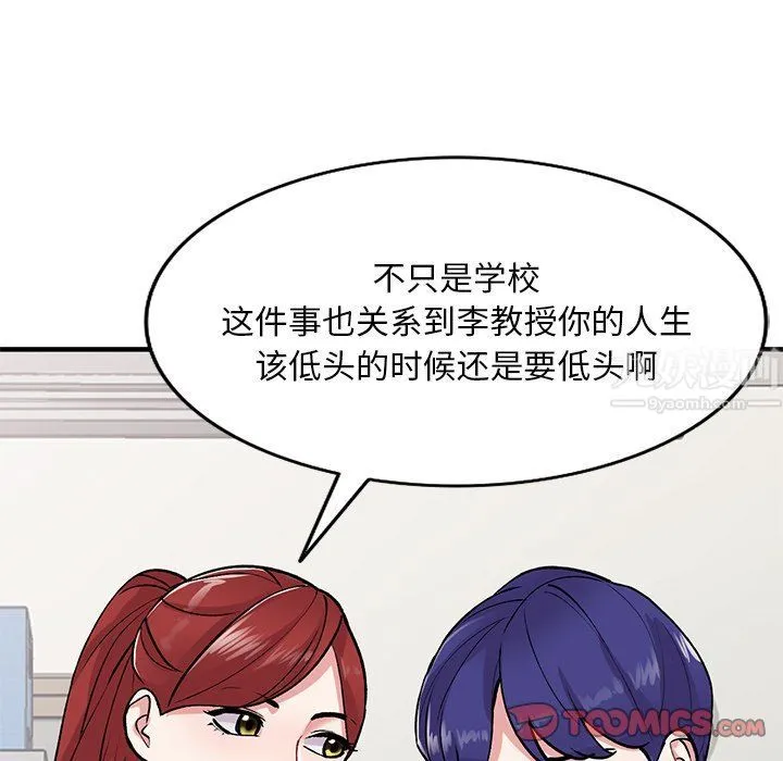 姐姐的秘密 第49话 第9页