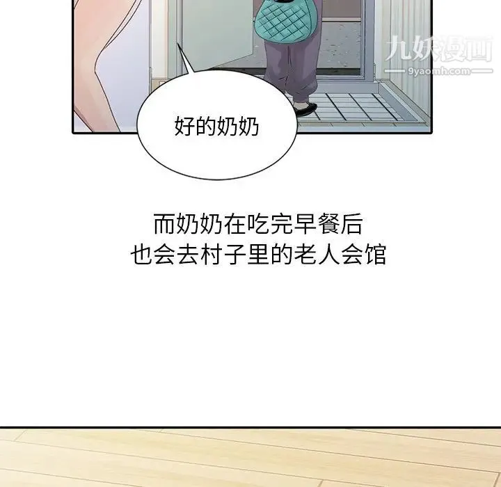 姐姐的秘密 第5话 第76页