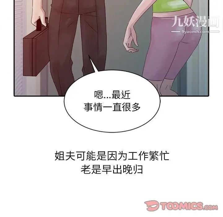 姐姐的秘密 第5话 第74页