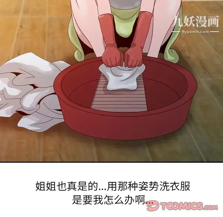 姐姐的秘密 第5话 第86页