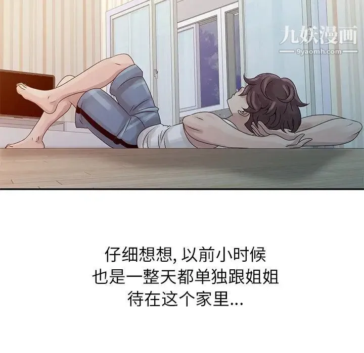 姐姐的秘密 第5话 第79页