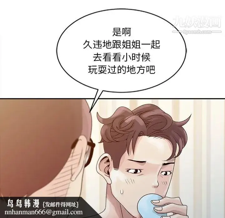 姐姐的秘密 第5话 第53页