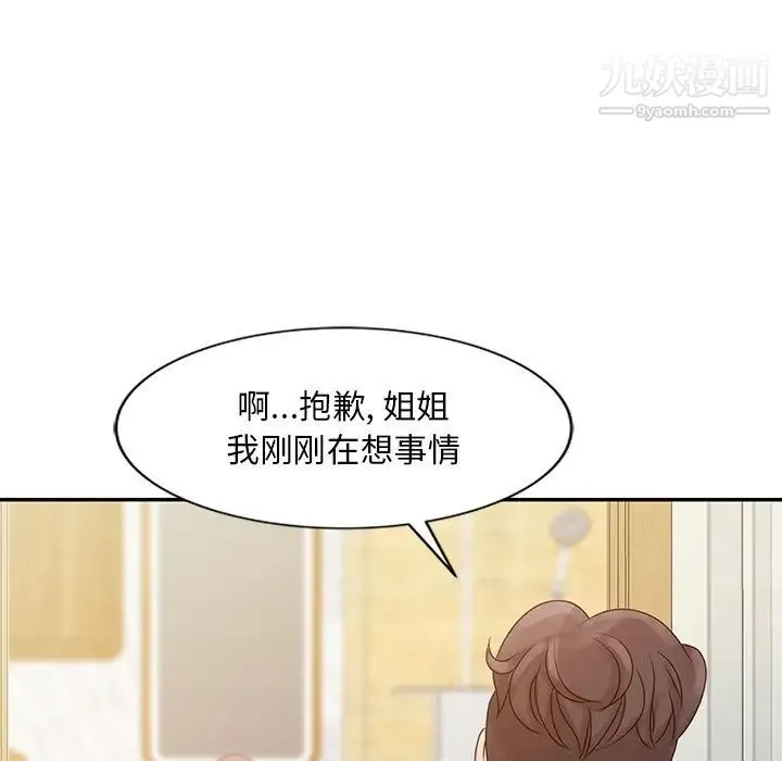 姐姐的秘密 第5话 第95页