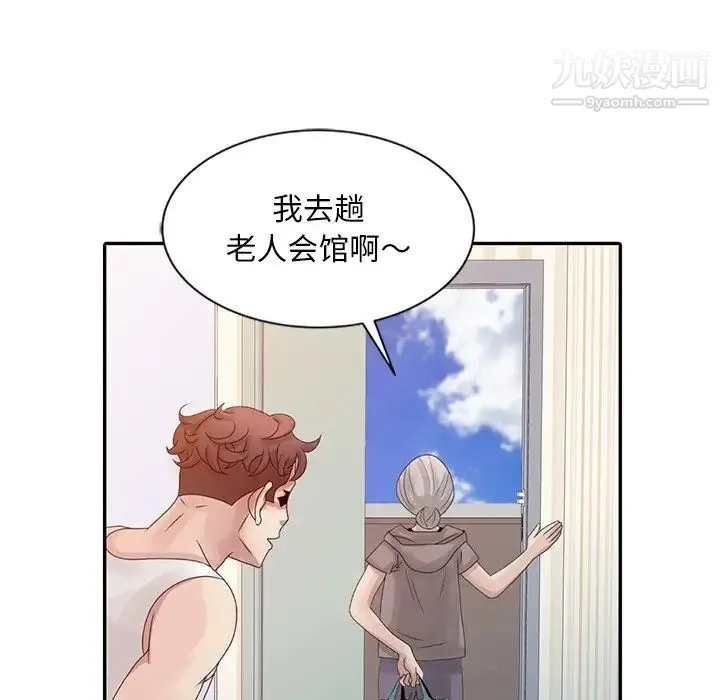 姐姐的秘密 第5话 第75页