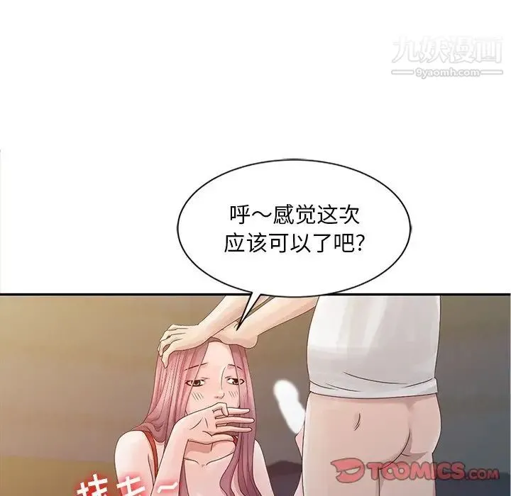 姐姐的秘密 第5话 第18页
