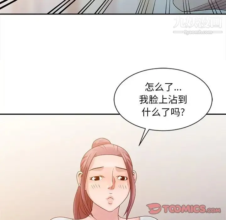姐姐的秘密 第5话 第98页