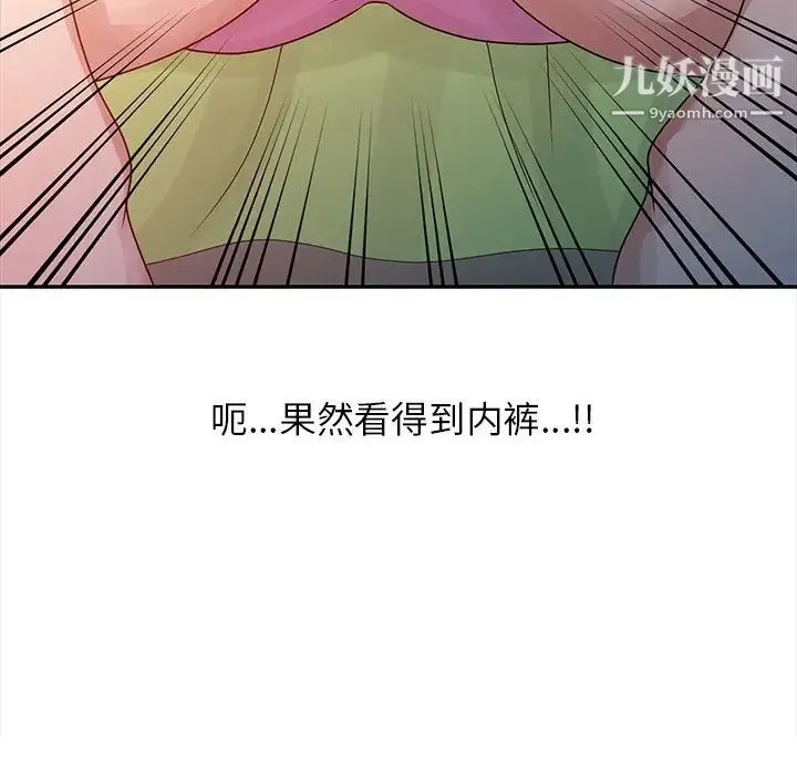 姐姐的秘密 第5话 第101页