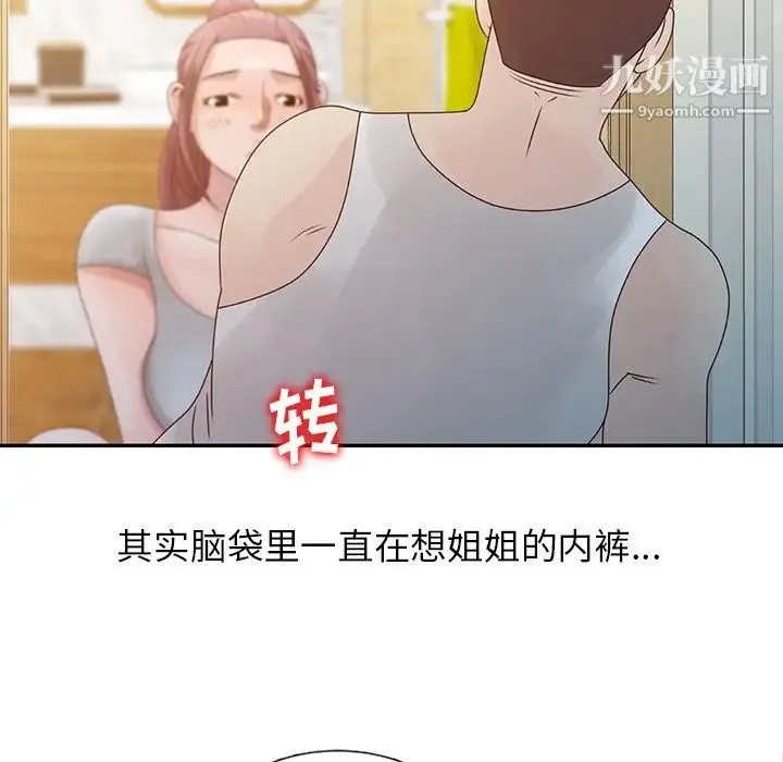 姐姐的秘密 第5话 第96页