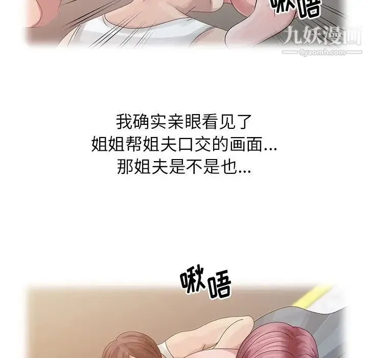 姐姐的秘密 第5话 第57页
