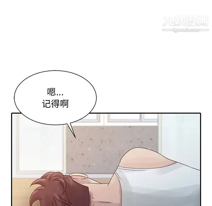 姐姐的秘密 第5话 第92页
