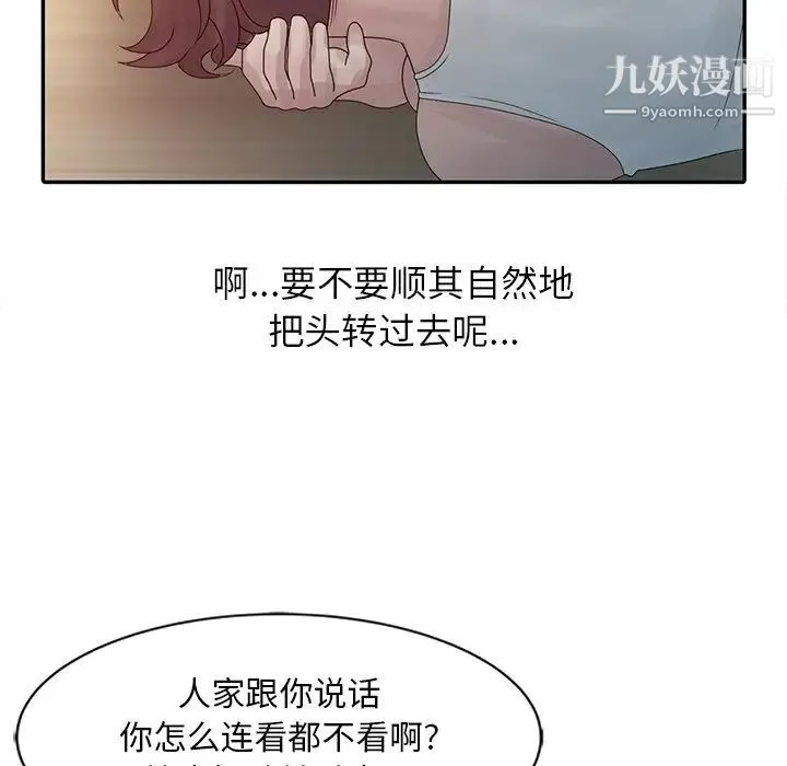 姐姐的秘密 第5话 第93页
