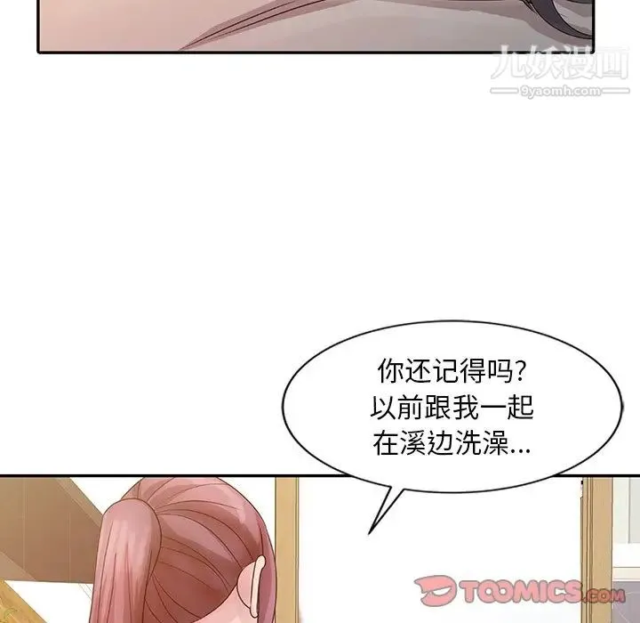 姐姐的秘密 第5话 第90页