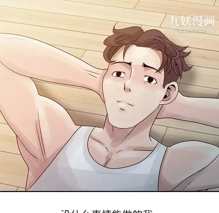 姐姐的秘密 第5话 第77页